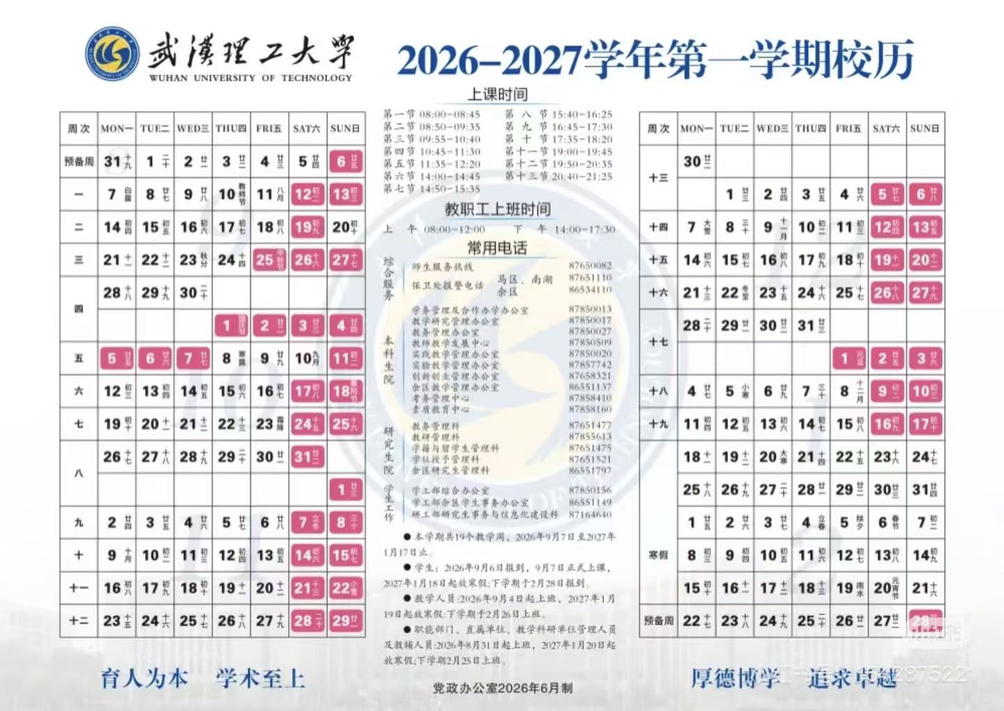校历
